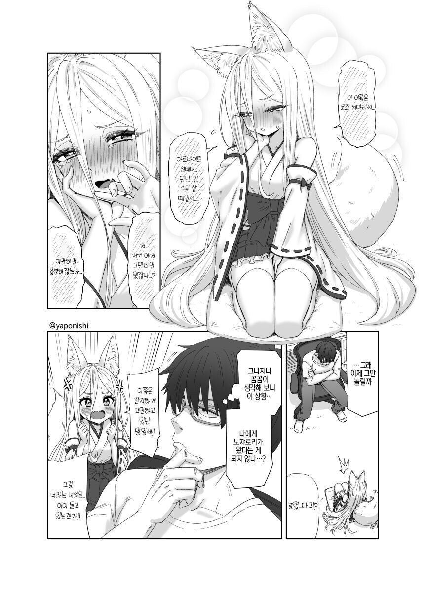 신사에서 소원 빌었다가 .manwha_5.jpg