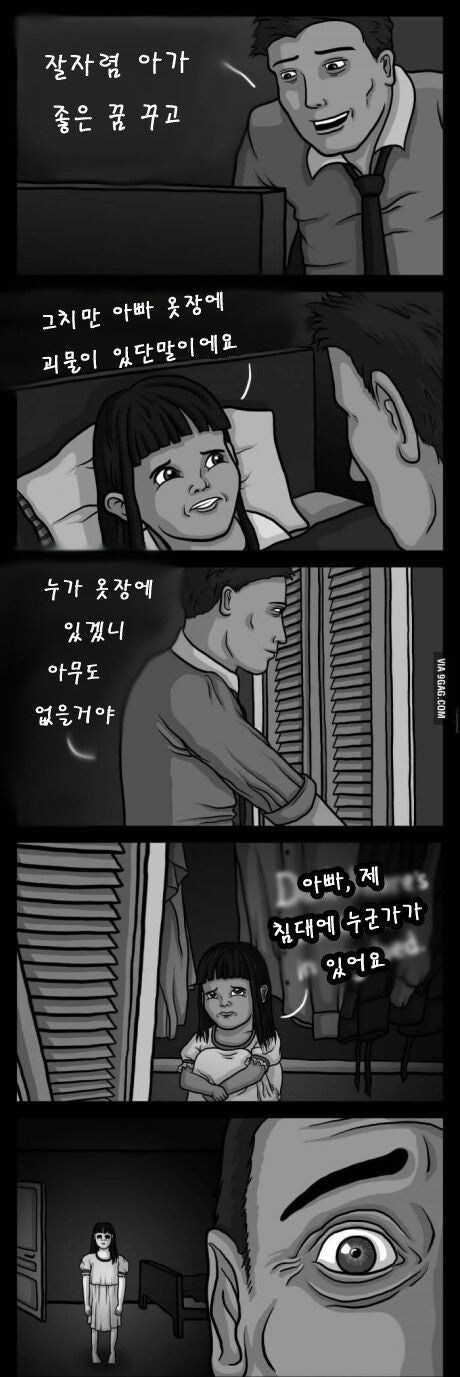 아빠 옷장에 괴물이 있어요 만화_1.jpg