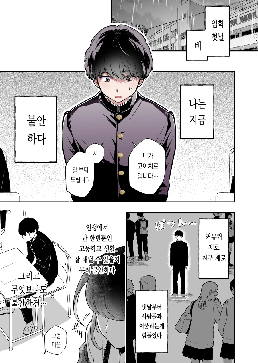 옆자리에 지뢰녀가 매설된 만화_1.webp