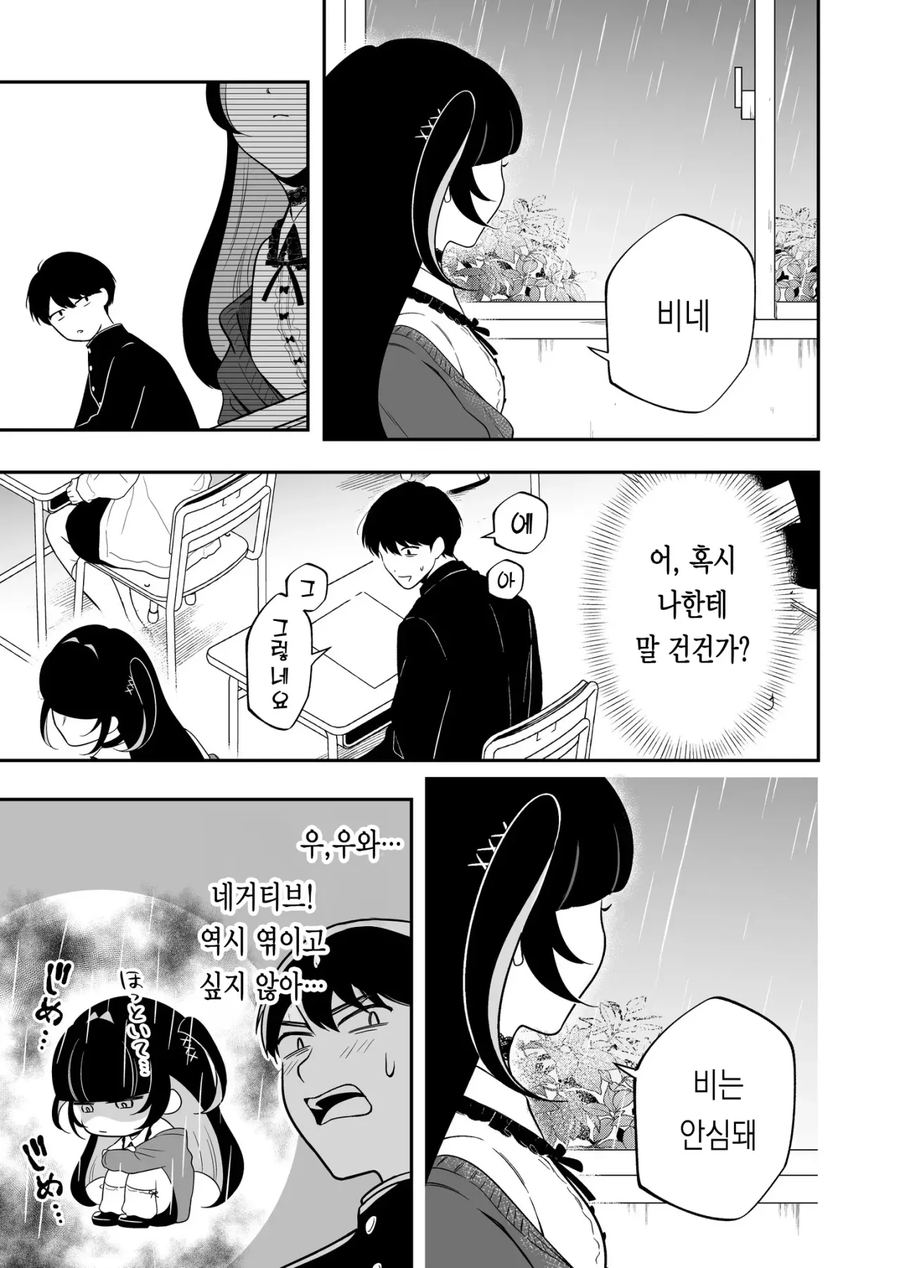 옆자리에 지뢰녀가 매설된 만화_3.webp