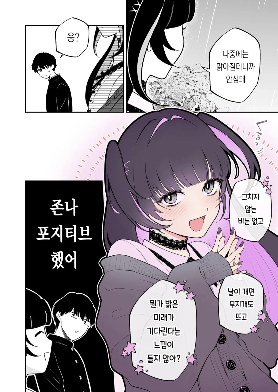 옆자리에 지뢰녀가 매설된 만화_4.webp