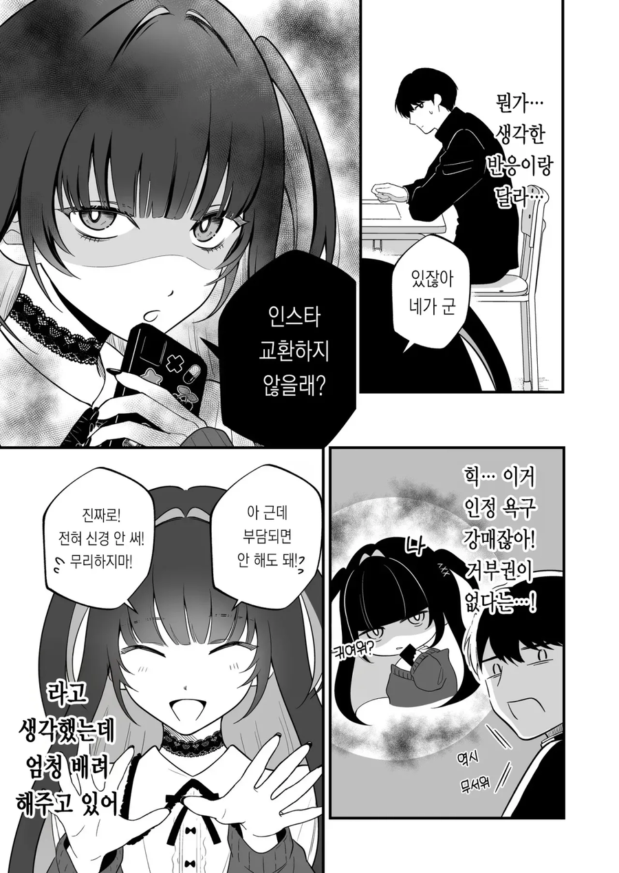 옆자리에 지뢰녀가 매설된 만화_5.webp