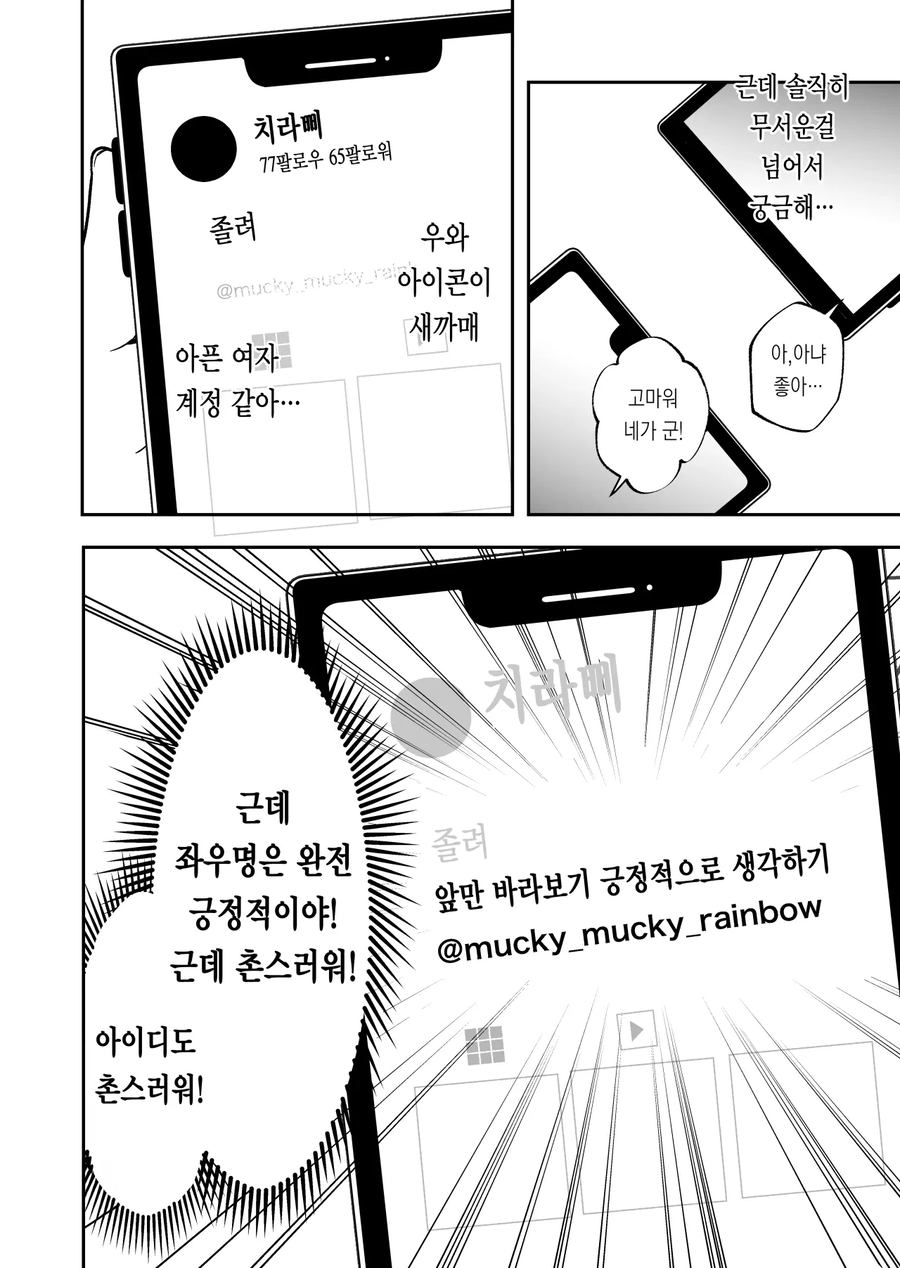 옆자리에 지뢰녀가 매설된 만화_6.webp