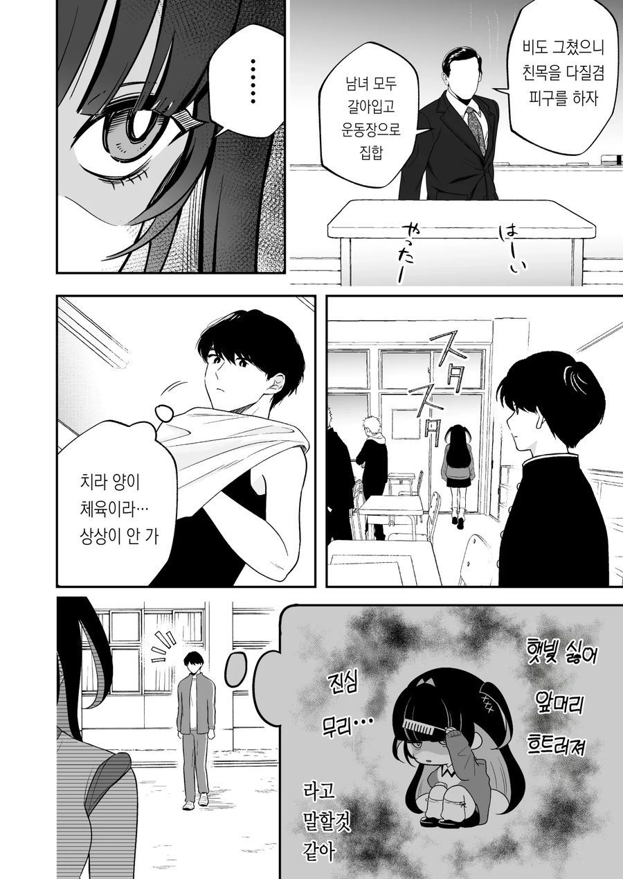 옆자리에 지뢰녀가 매설된 만화_8.webp