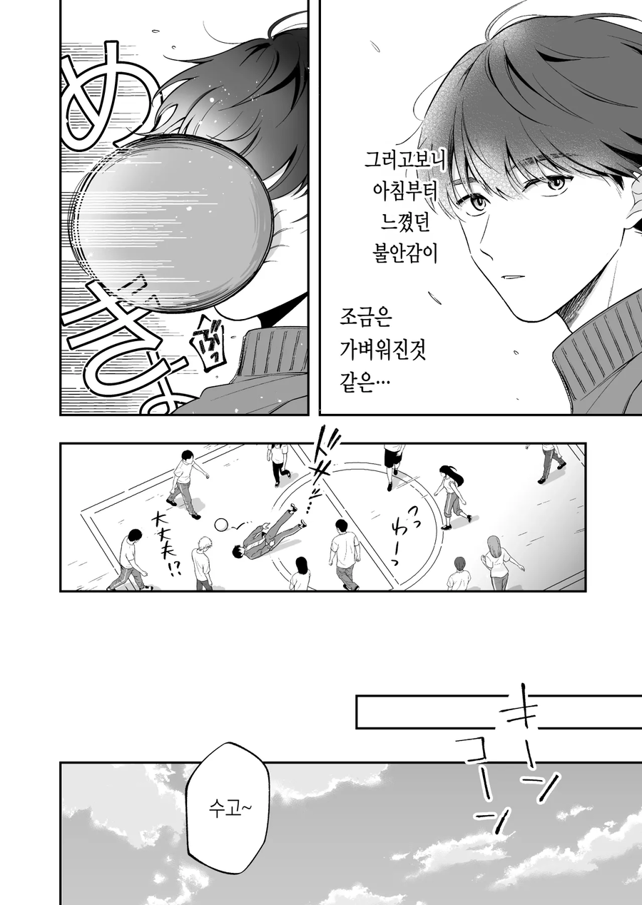 옆자리에 지뢰녀가 매설된 만화_12.webp