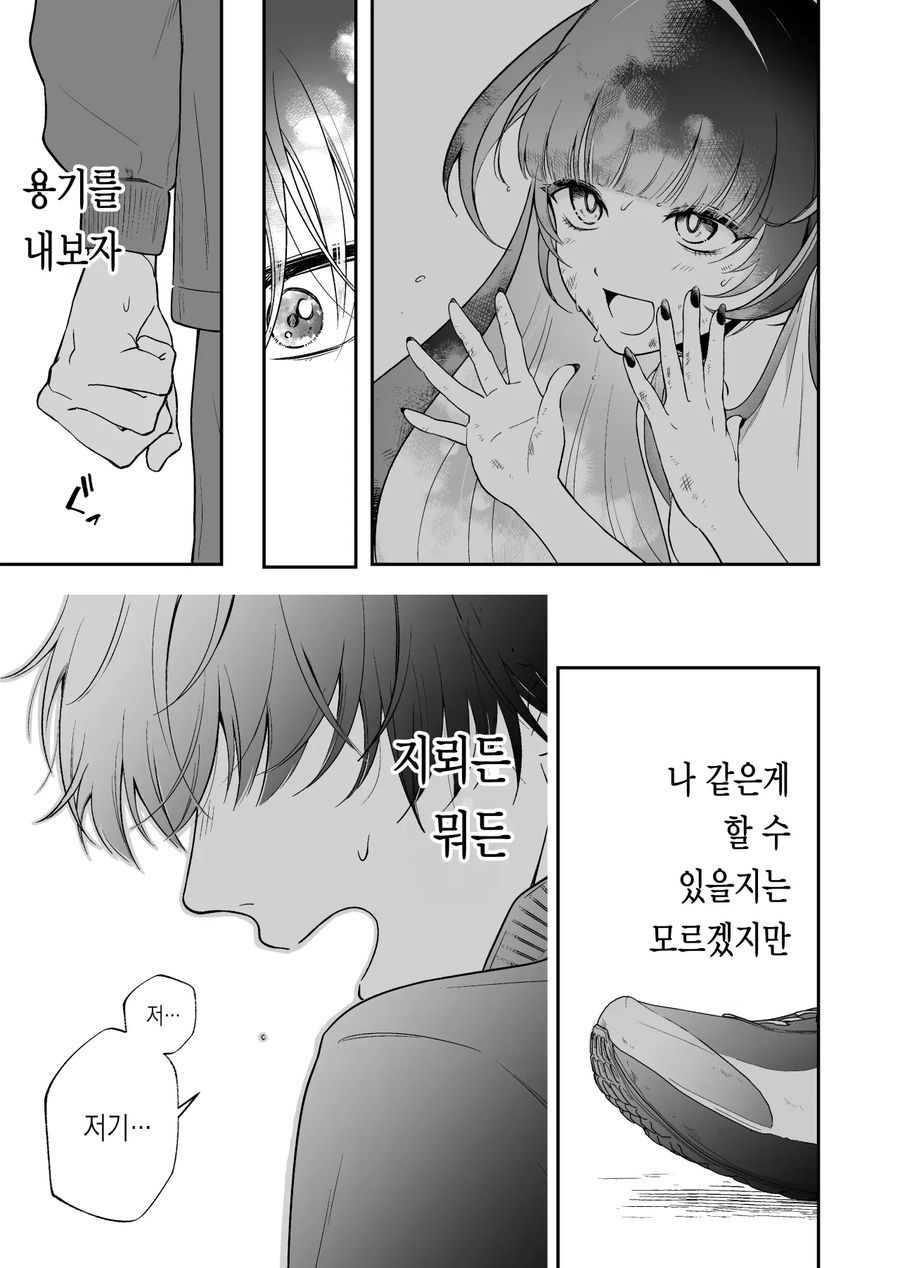 옆자리에 지뢰녀가 매설된 만화_17.webp