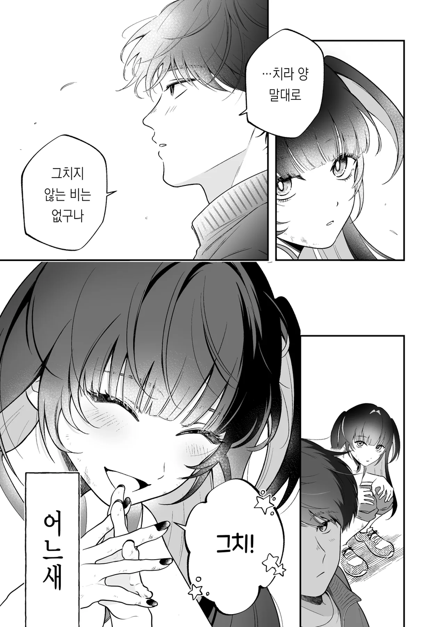 옆자리에 지뢰녀가 매설된 만화_21.webp