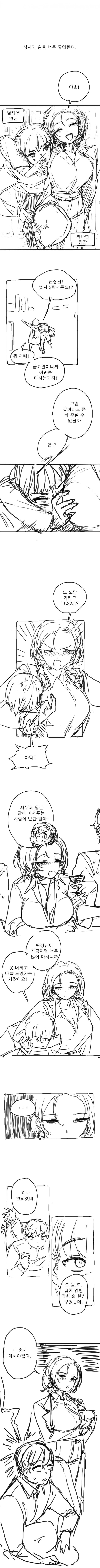 상사가 술을 너무 좋아하는 만화.manga_1.jpg