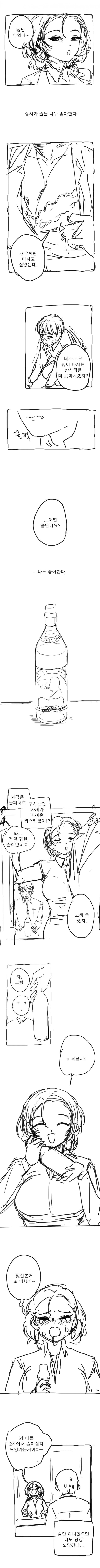 상사가 술을 너무 좋아하는 만화.manga_2.jpg