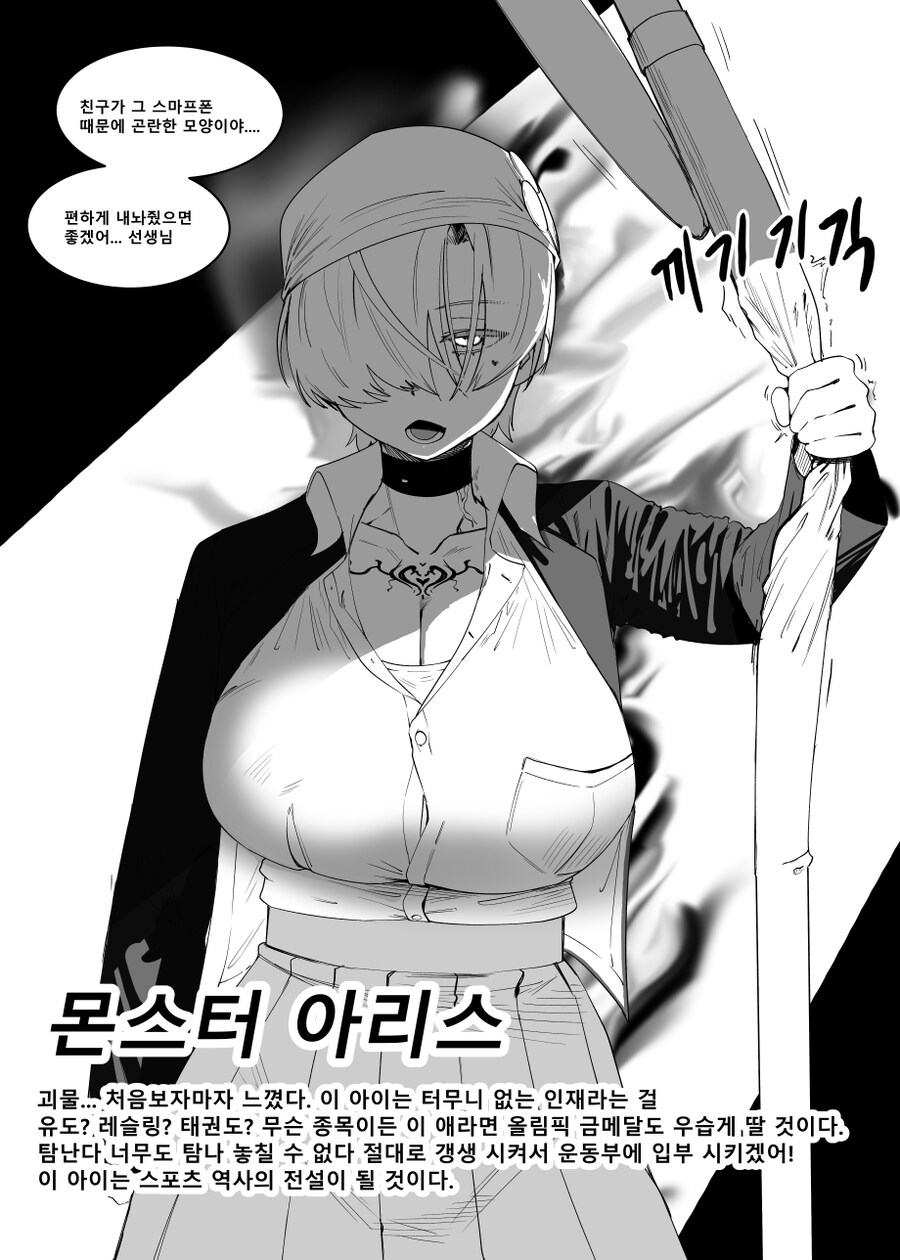양아치 최면 만화 케이스 4 몬스터 아리스_1.jpg