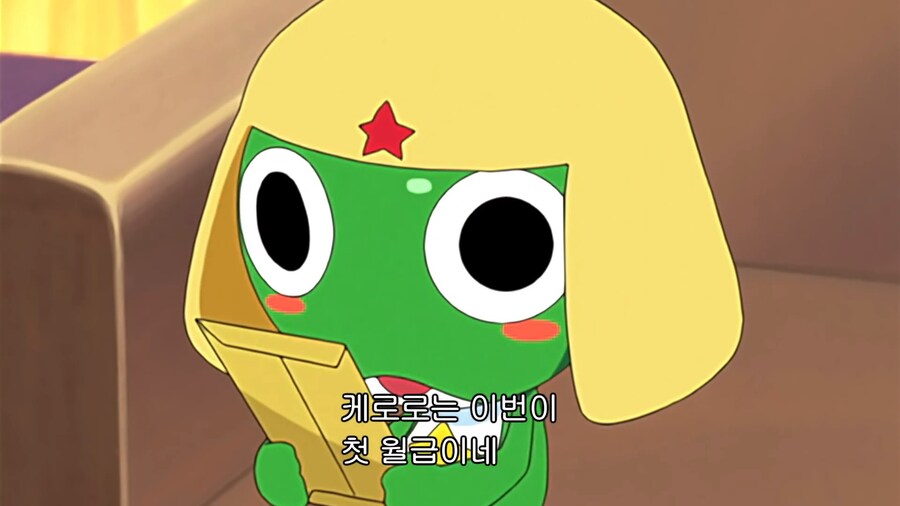 케로로]케로로의 첫 월급_1.jpg