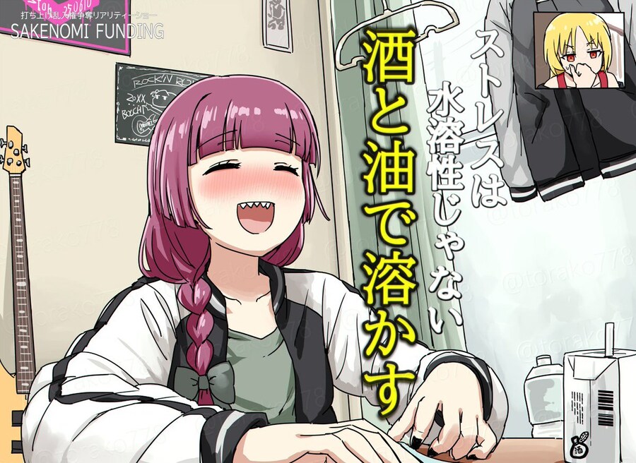 봇치)스트레스를 푸는 법.jpg_1.jpg