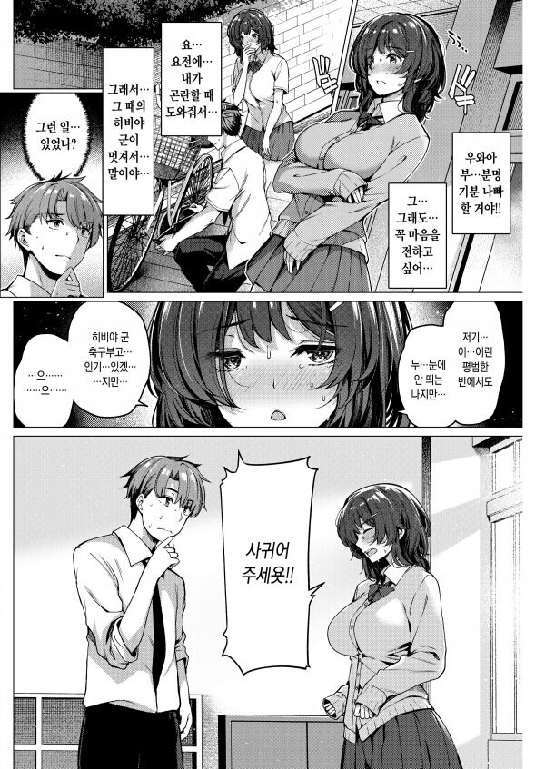 음침거유녀가 먼저 고백하는 망가_1.jpg