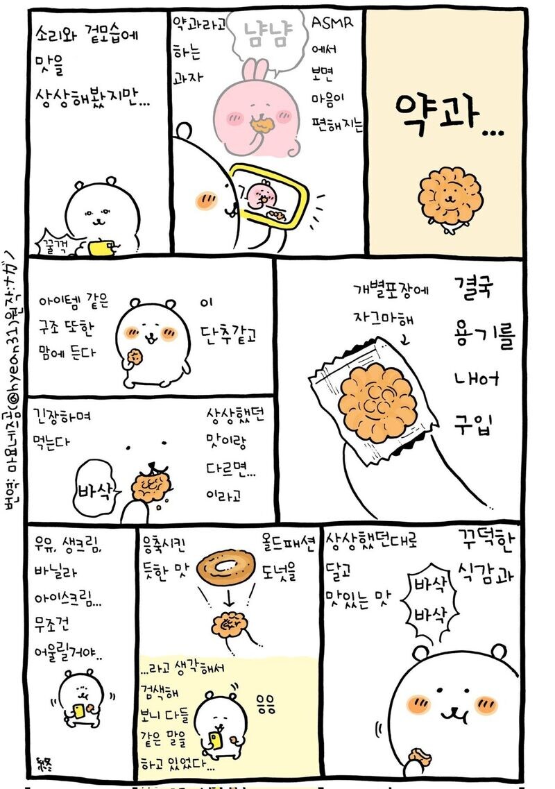어느 만화작가의 약과 먹은 감상_1.jpg