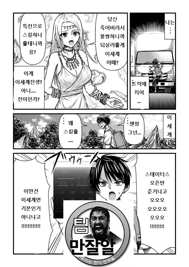 기본 스킬로 이세계 무쌍 찍는 manhwa_1.png