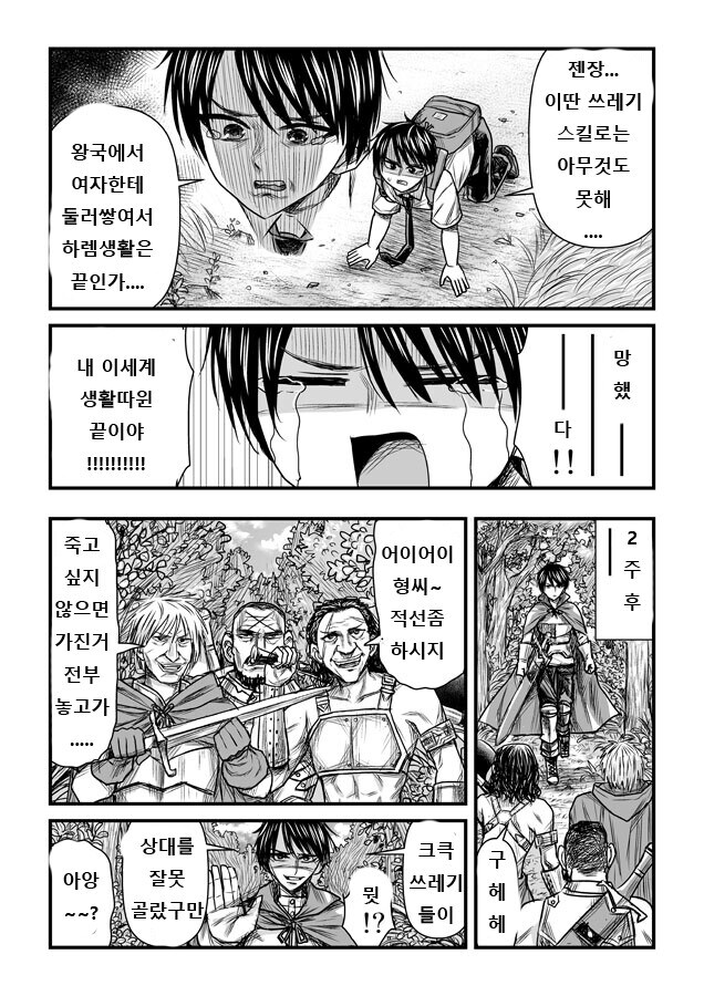 기본 스킬로 이세계 무쌍 찍는 manhwa_2.jpg