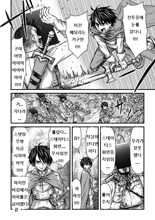 기본 스킬로 이세계 무쌍 찍는 manhwa_4.png