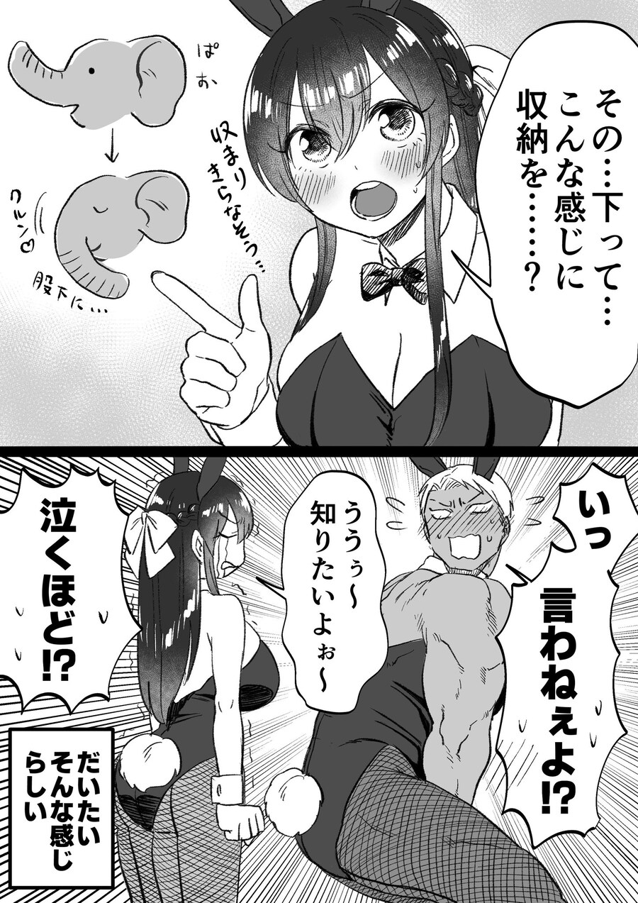 남자친구의 코끼리가 신경쓰이는 여자친구.manhwa_2.jpg