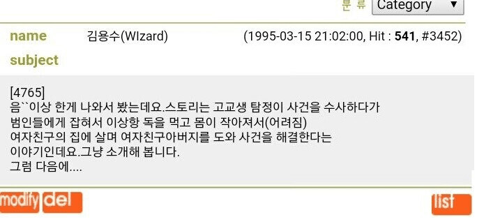 30년전 한 일본만화 소개한 인터넷 글_1.jpg