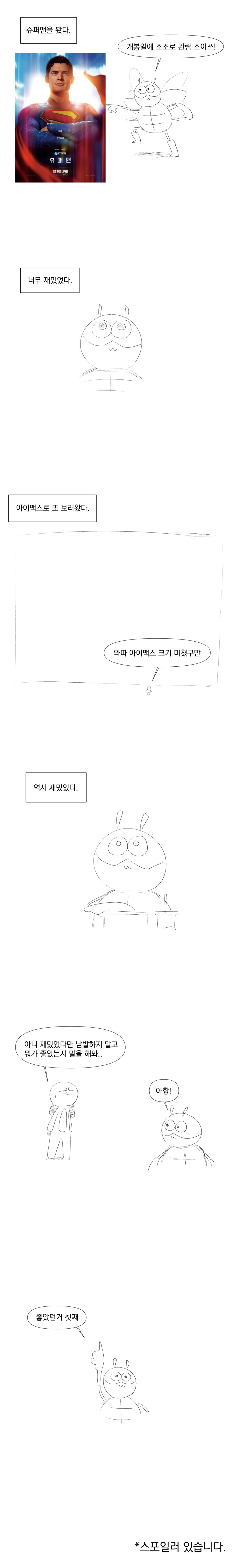 슈퍼맨을 재밌게 보는 만화.manhwa_1.png