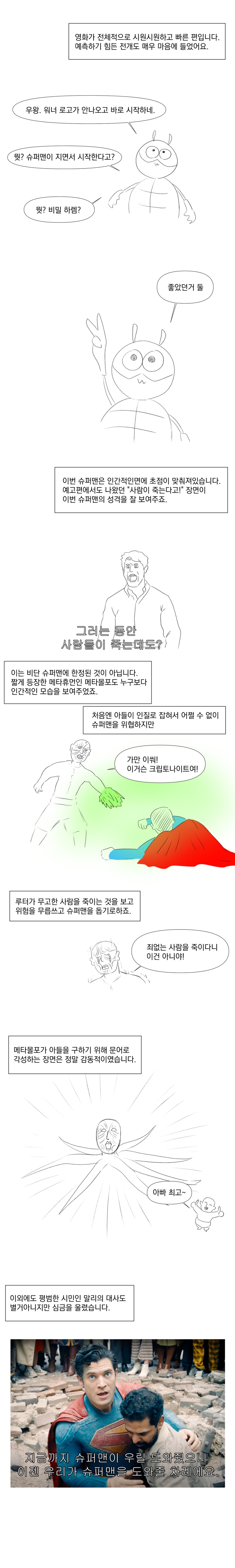 슈퍼맨을 재밌게 보는 만화.manhwa_2.png