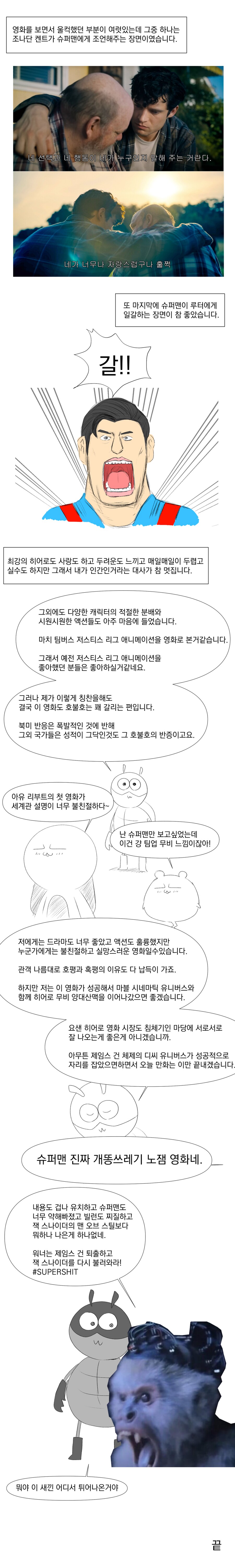 슈퍼맨을 재밌게 보는 만화.manhwa_3.png