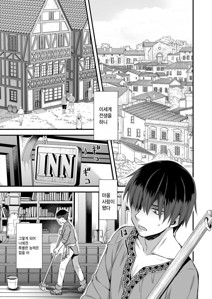 이세계 전생물 뻔한 스토리.manga_1.jpg