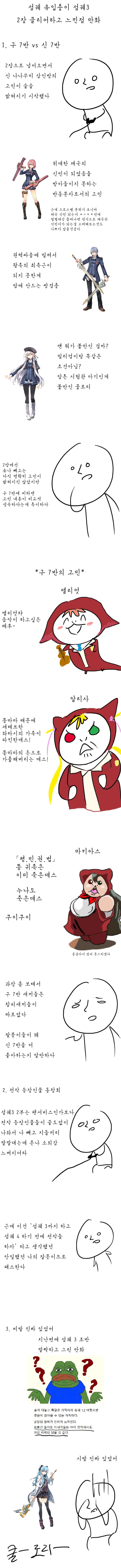 섬의궤적) 섬궤 유입이 섬궤3 초반 했던 만화_2.jpg
