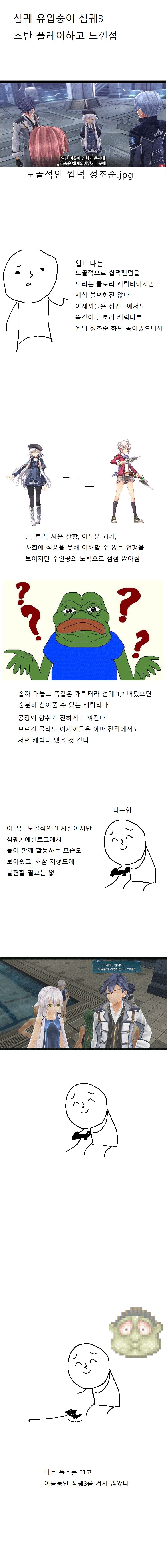 섬의궤적) 섬궤 유입이 섬궤3 초반 했던 만화_1.jpg