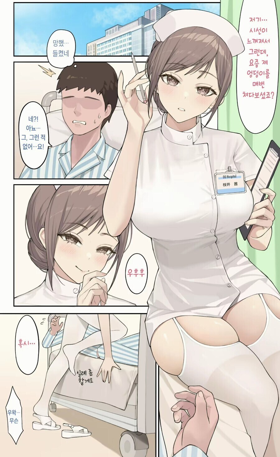 실례좀 한다는 간호사 망가.jpg_1.jpg