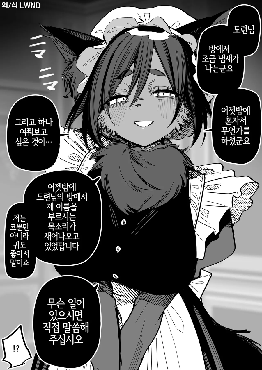 도련님을 마구 덮쳐서 자궁큥큥하고 싶은 메이드.manwha_1.webp