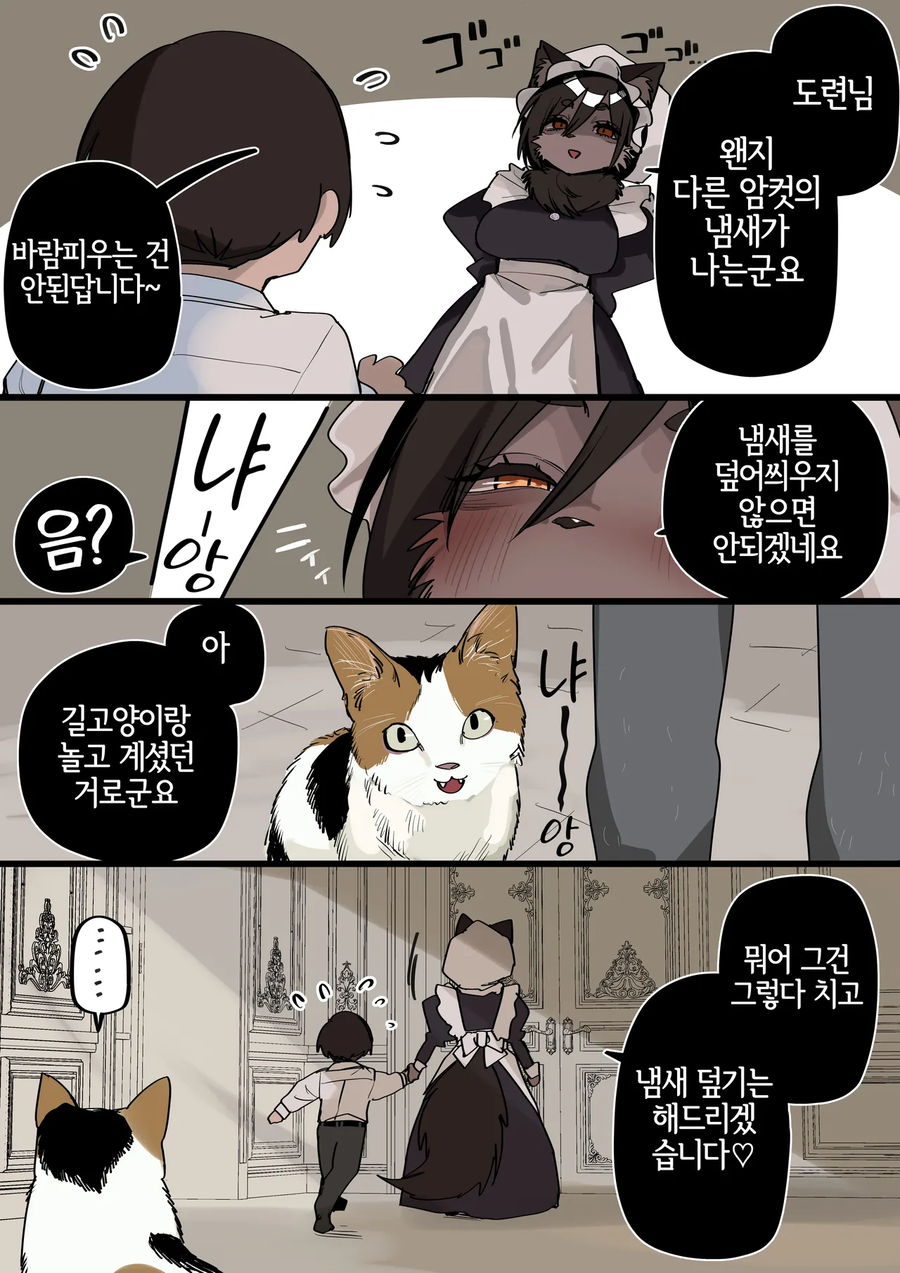 도련님을 마구 덮쳐서 자궁큥큥하고 싶은 메이드.manwha_2.webp