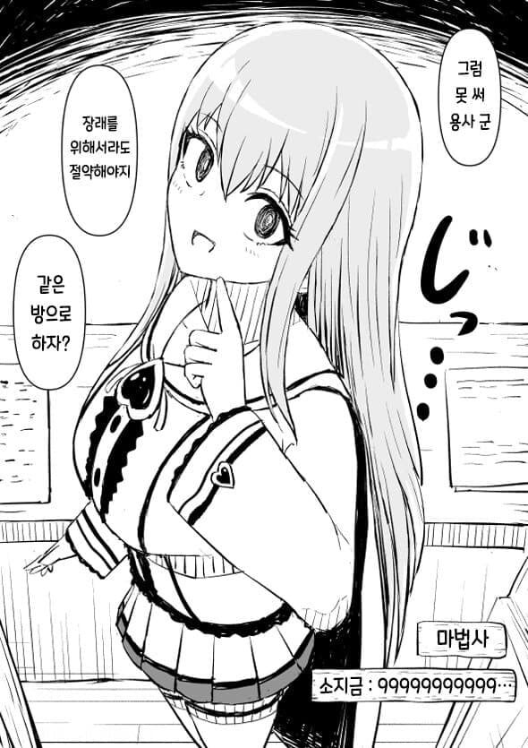 용사의 파티는 소수정예인.manhwa_2.jpg