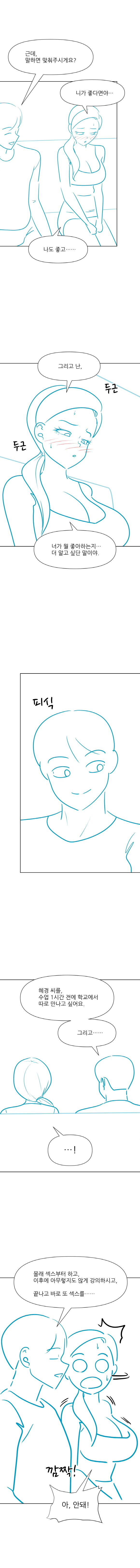 34살 교수가 교복입는 만화.manhwa_2.jpg