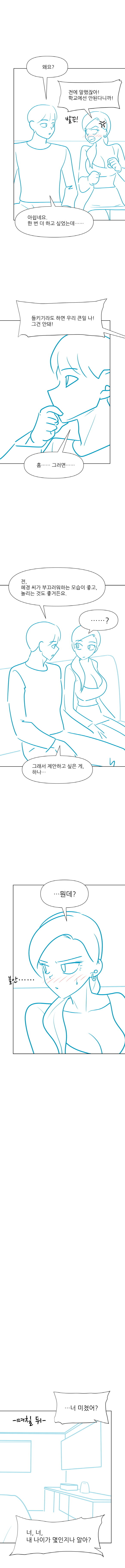 34살 교수가 교복입는 만화.manhwa_3.jpg