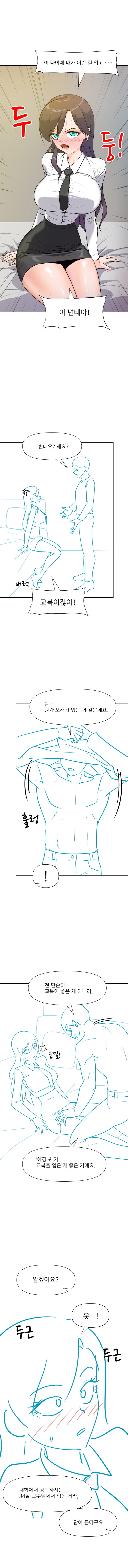 34살 교수가 교복입는 만화.manhwa_4.jpg