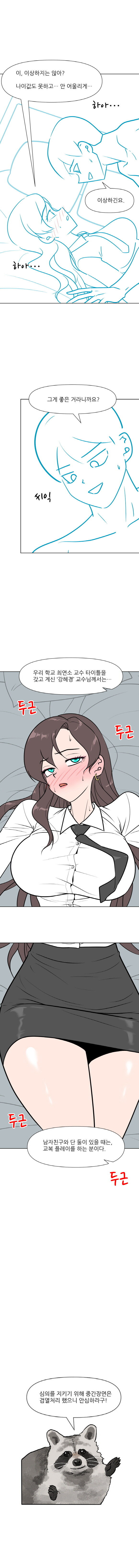 34살 교수가 교복입는 만화.manhwa_5.jpg