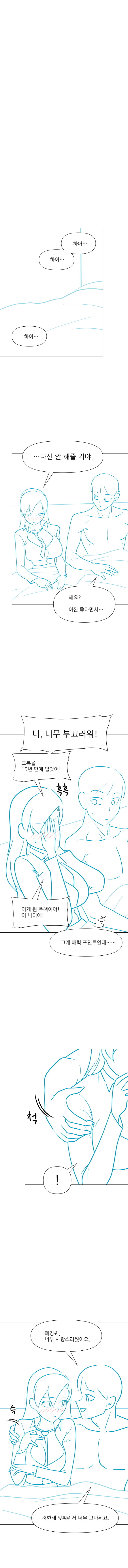 34살 교수가 교복입는 만화.manhwa_6.jpg