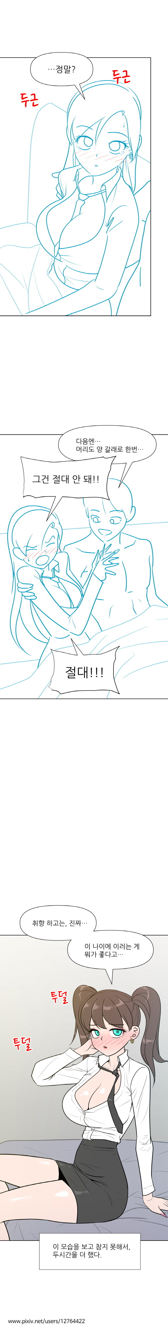 34살 교수가 교복입는 만화.manhwa_7.jpg