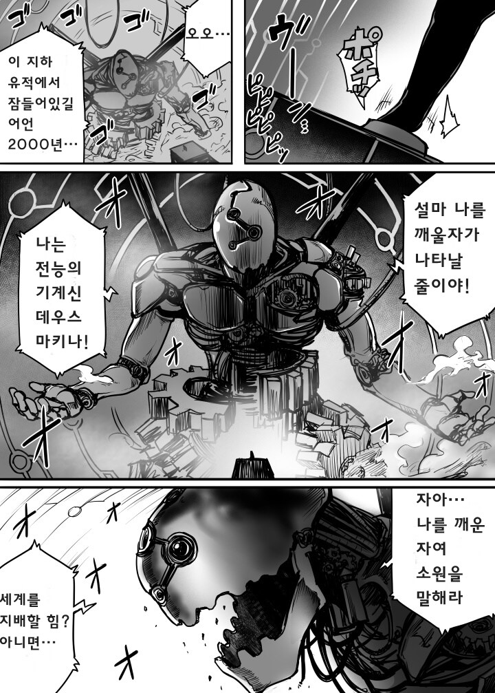 똥고양이가 고대의 기계신을 깨우는 manhwa_1.jpg
