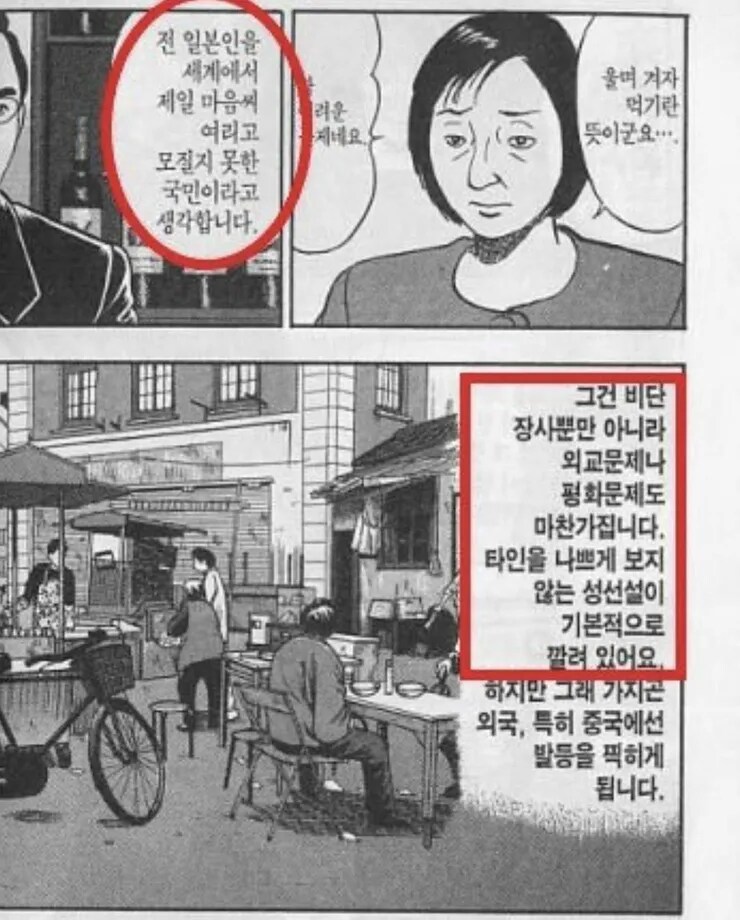일본만화에서 말하는 일본 민족의 특징_1.png