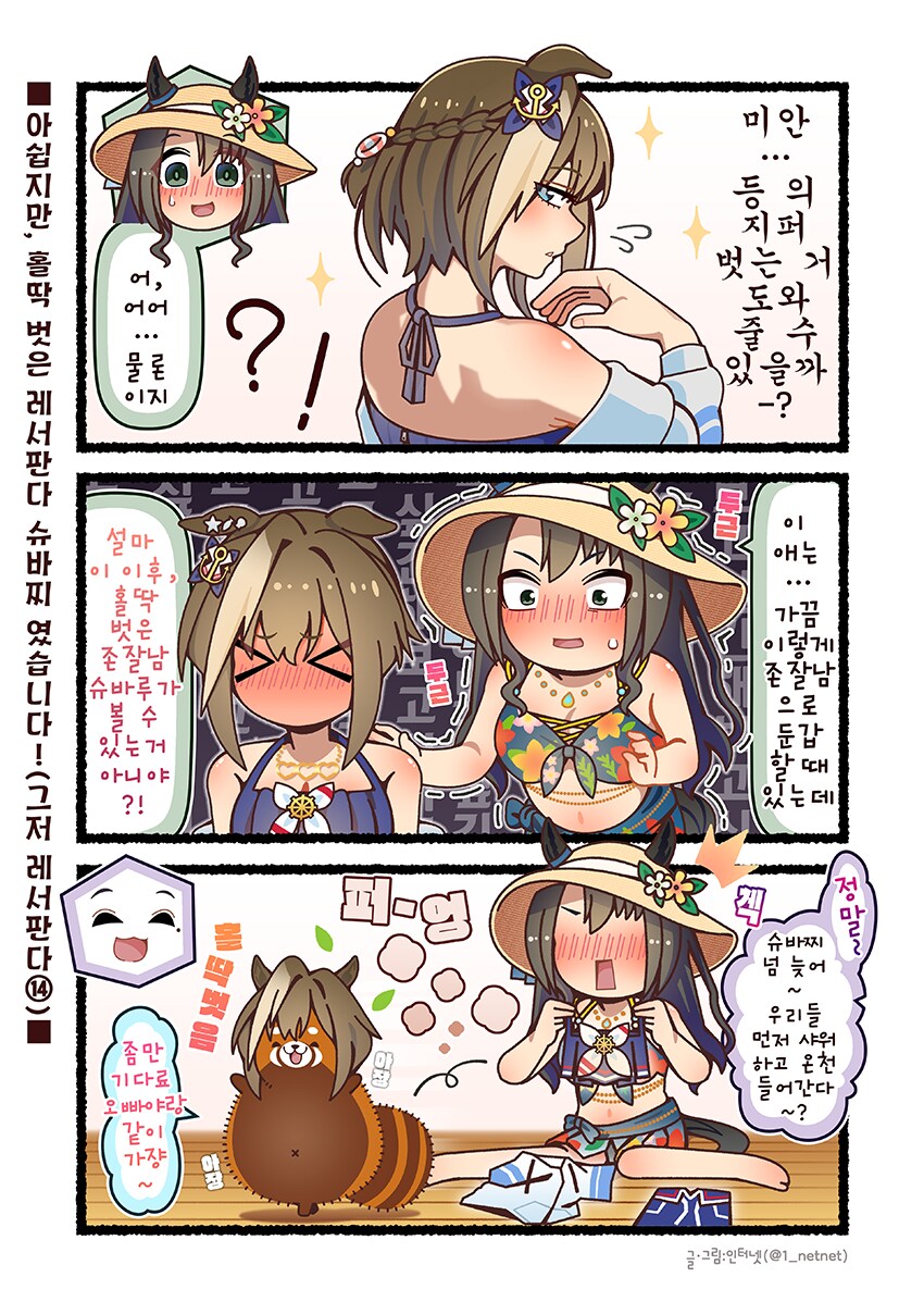 (말딸) 홀딱 벗어버린 슈바찌 만화...._1.png