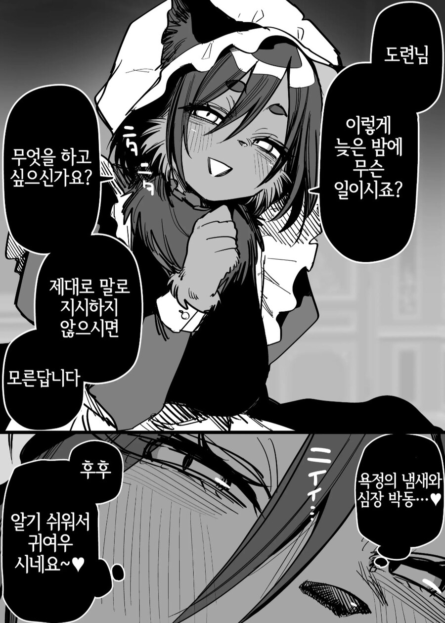 수인 메이드 manhwa_3.jpg