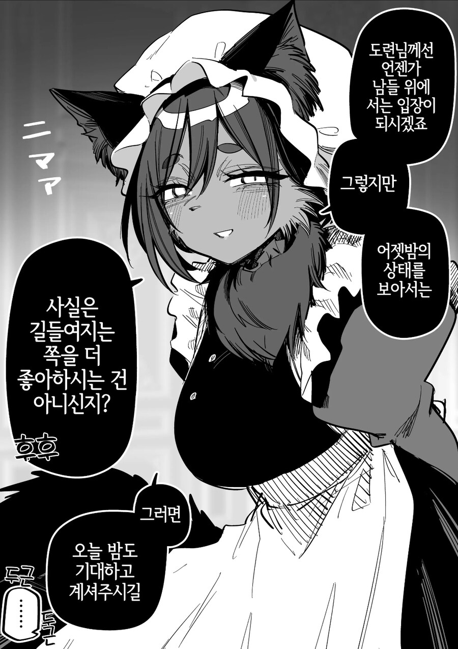 수인 메이드 manhwa_2.jpg