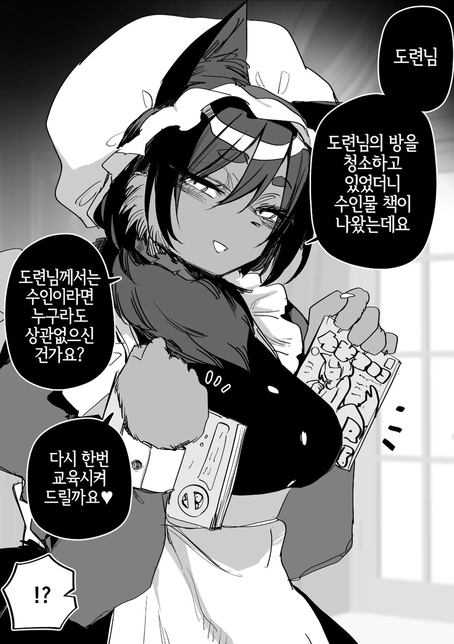 수인 메이드 manhwa_4.jpg