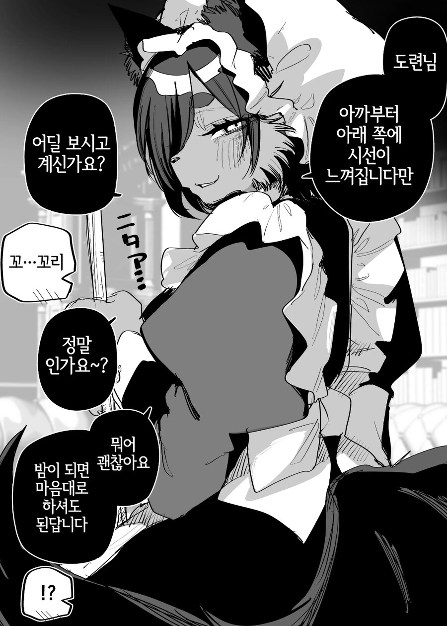 수인 메이드 manhwa_5.jpg