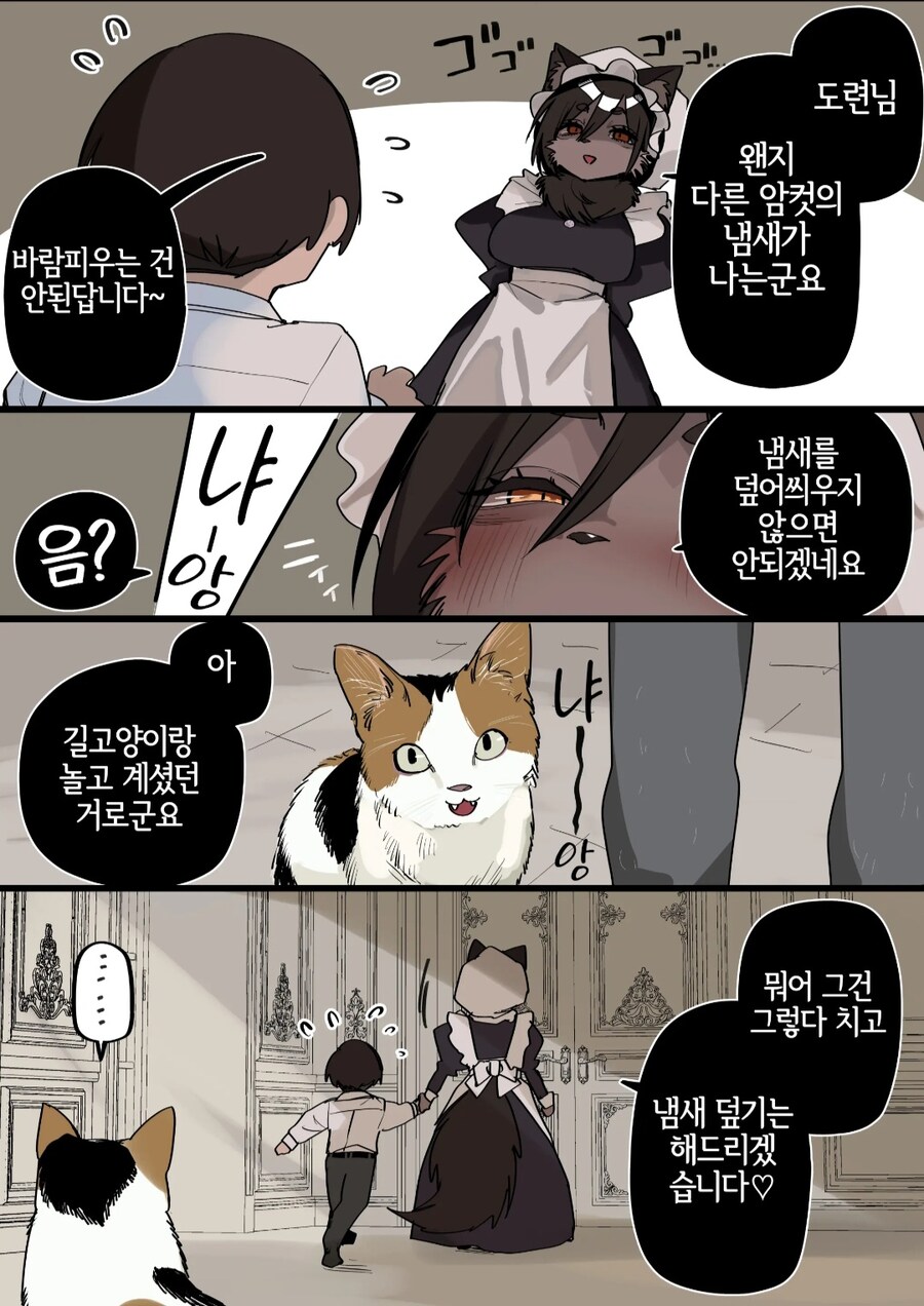 수인 메이드 manhwa_6.jpg