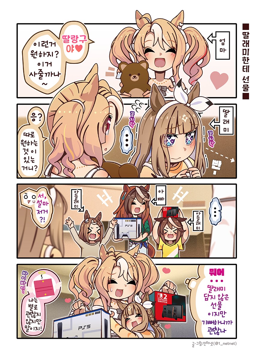 (말딸) 홀딱 벗어버린 슈바찌 만화...._2.png