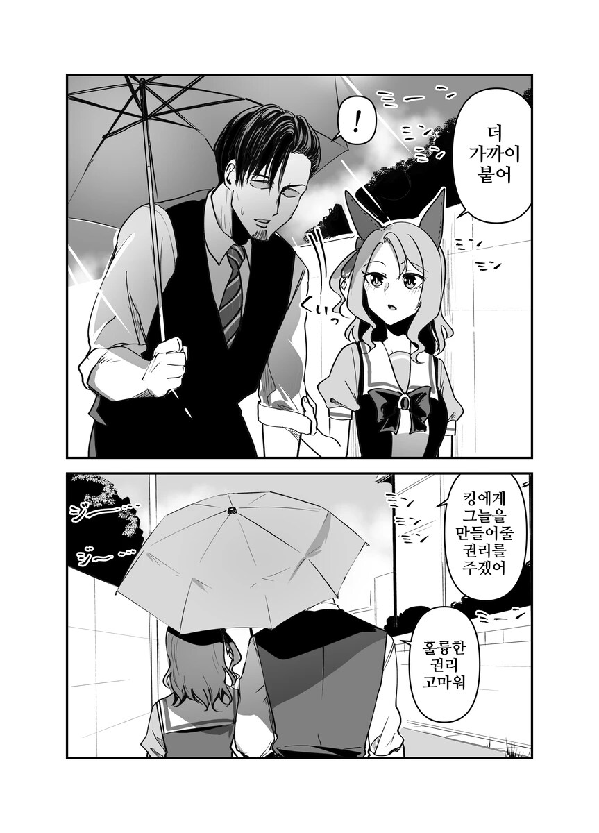 말딸/핫산)킹이랑 킹트레가 같이 양산쓰는 만화.manhwa_2.png