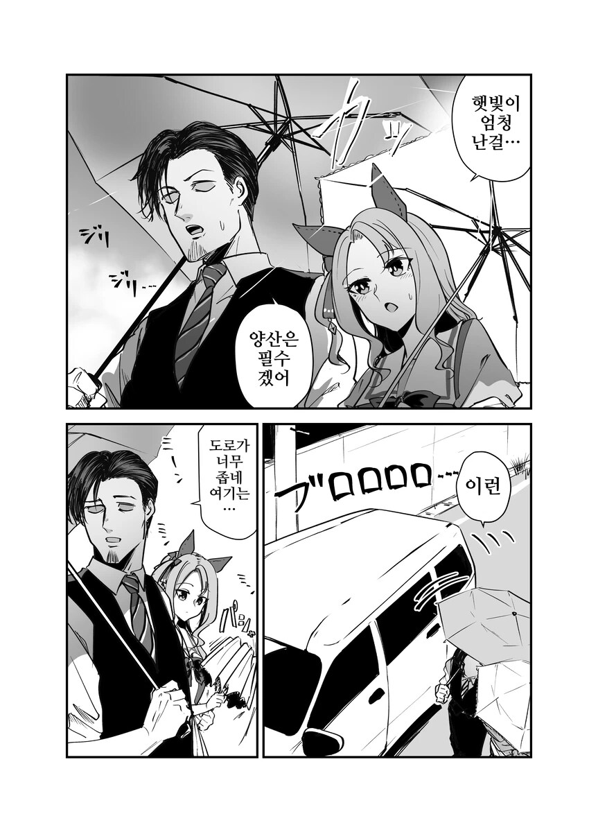 말딸/핫산)킹이랑 킹트레가 같이 양산쓰는 만화.manhwa_1.png